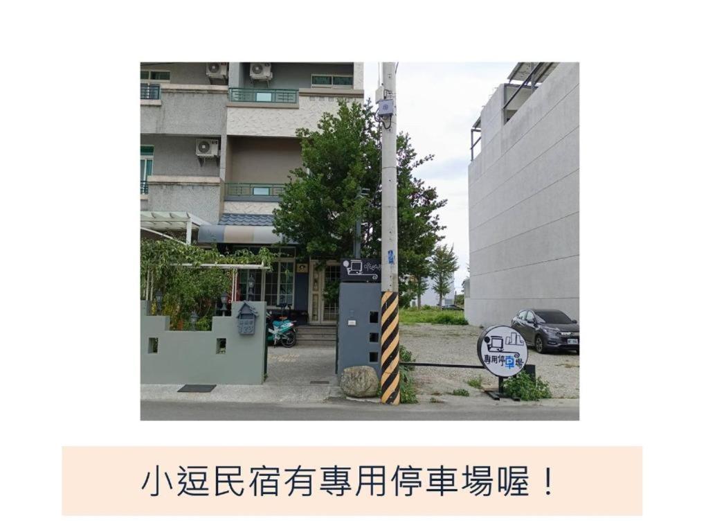 小逗民宿 T'ai-tung Extérieur photo